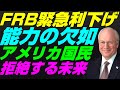 【米国株】レーガン時代と米国債の終焉『アメリカ国民・有権者の拒絶』によって発生!ハイパーインフレと政府債務危機、政策金利FRB金融政策【NASDAQ100レバナスS&P500投資ナスダック経済ニュース