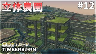 【Timberborn】飢饉を救え3D立体農場！#12 Season7【ゆっくり実況】 screenshot 3