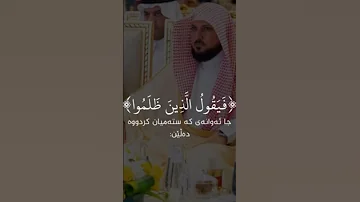 شيخ ماهر المعيقلي ولا تحسبن الله غافلا عما يعمل الظالمون 