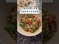 コスコのキヌアサラダをそのまま食べてはいけません。 #アメリカ生活 #shorts