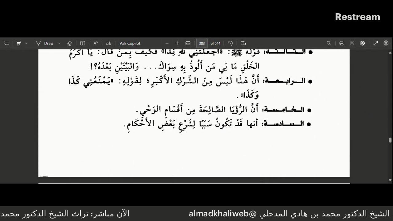 الــ{46}ـدرس: التعليق على شرح العلامة عابن باز على كتاب التوحيد