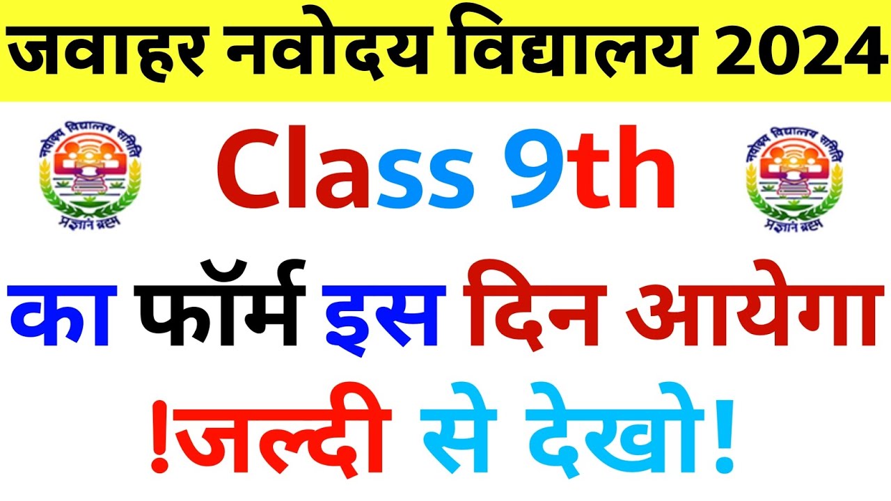 Navodaya Vidyalaya Form Class 9th 2024 | Navodaya Application form ...