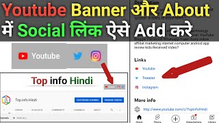 Adding social media links to youtube banner | Youtube ke about me instagram ka link kaise dale