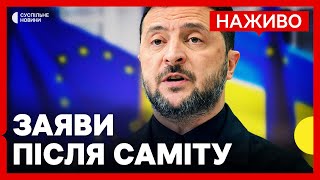 НАЖИВО брифінг Зеленського у Брюсселі | Реакція на нові санкції проти РФ