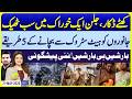 Stomach Issues Cure | Eid ul Azha Animals Care | Pakistan Weather | Iran | Suno Pakistan Full ep 835
