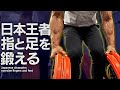 【80kgに挑戦】日本王者たち、限界に挑む!(#105)