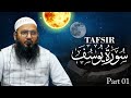 Tafseer surah yusuf part 01  tafseer e quran   shaikh sarfaraz faizi 