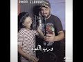 في القلب هتفضلي بنت القلب في القلب هتفضلي بنت القلب