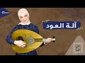 قبل فتح الأندلس عزفنا على العود، وسلطان الطرب من عنا