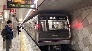 Osaka Metro谷町線22系愛車9編成都島行き発車シーン