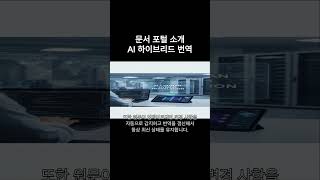 6,400페이지 한국어 기술 문서를 한곳에서! 인포그랩 Docs 정식 오픈 #shorts