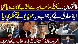 Khawaja Asif vs Omar Ayub | Omar Ayub Khan Aggressive Speech in National Assembly | Watch Full Video