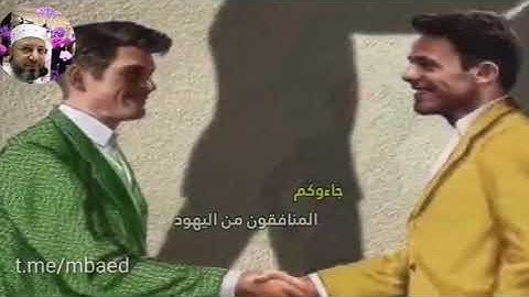 من سورة المائدة 59-63 بصوت الشيخ محمود المبيض