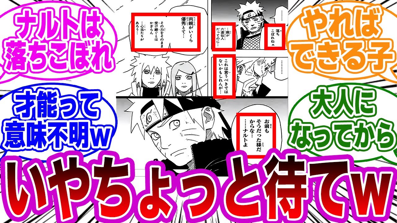 六道仙人「才能が遺伝するとは限らない」←コレｗｗに対する読者の反応集【NARUTO/ナルト】