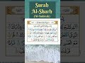 Surah Al Inshirah (সূরা আল ইনশিরাহ) |কষ্টের পরেই রয়েছে স্বস্তি| Quran Recitation #quran #motivation