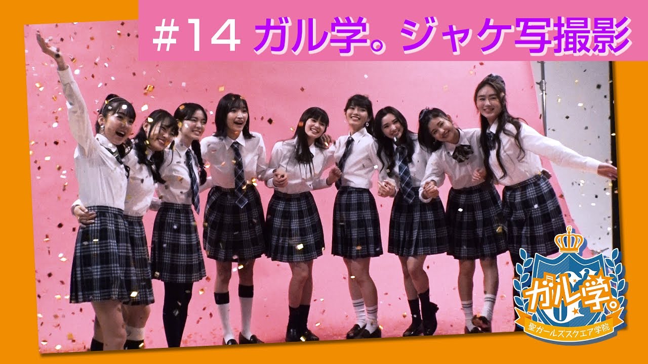 Girls² - 密着ドキュメンタリー「Girls² REVOLUTION」 #14 - YouTube