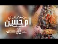 شيله باسم أم حسين فقط شيلة ام العريس ام حسين مرحبا بضيوفنا عسى الفرحه تزيد 