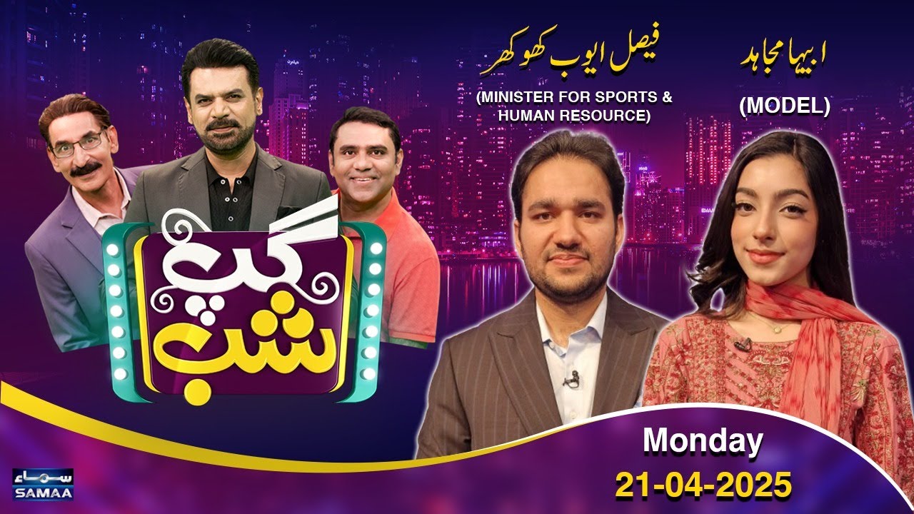 Gup Shab With Vasay Chaudhry | Faisal Ayub Khokhar (PML_N) | Abia Mujahid (Model) | Iftikhar Thakur