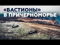 Развёртывание дивизиона комплексов «Бастион» Черноморского флота — видео
