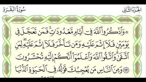 سوره بقره 203-210 دکتر ایمن