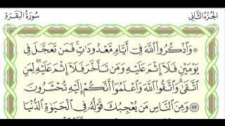 Suratul-Baqarah 203-210 by Dr Ayman