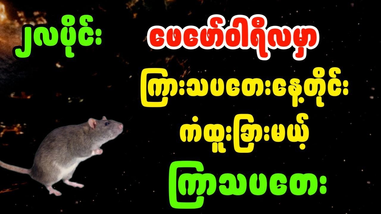 ၂လပိုင်းထဲ မွေးနေ့ဖြစ်တဲ့ကြာသကတေးနေ့တိုင်းကံတအားကောင်းမယ့်ကြာသပတေးသားသမီးများ