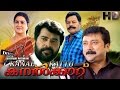 Kanalkkattu malayalam full movie  | കനൽക്കാറ്റ് | malayalam comedy movie | latest upload 2016