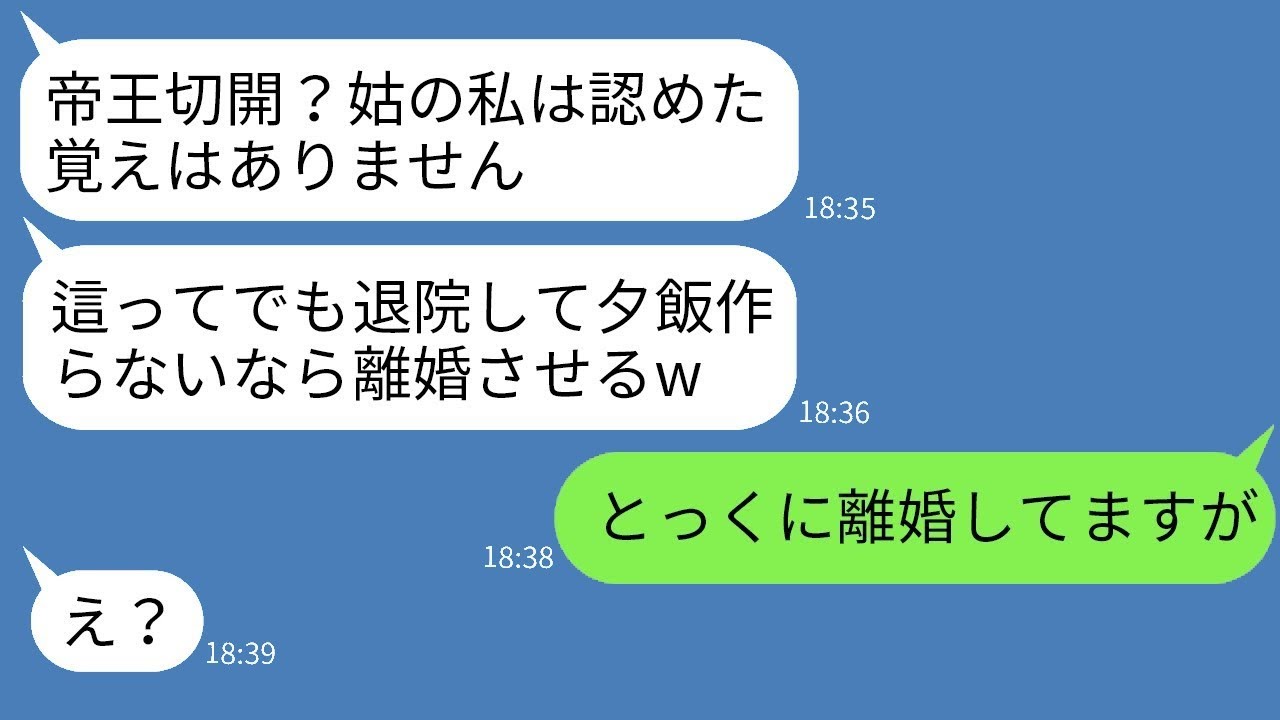 帝王切開のために緊急入院している妻に、家に帰って家事をするよう強要する姑。「今すぐ帰らないと離婚させる」と言い放つ非常識な義母に、妻が本気で激怒した結果wwwww