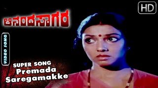 Kannada old songs premada saregamakke song ananda sagara movie stars:
master hirannayya, aarathi, srinivasamurthy, jai jagadish, pramila
joshai, kuma...
