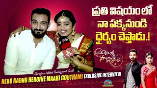 Chiranjeevi Lakshmi Sowbhagyavati Serial Raghu And Maahi Gouthami  Exclusive Interview | NTVENT