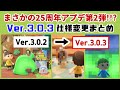 【あつ森】まさかの25周年アプデ第2弾!?「Ver.3.0.3」が緊急配信!!変更点&アプデに隠れた細かすぎる小ネタ集!【あつまれ どうぶつの森】【Ver.3.0/Switch2】@レウンGameTV