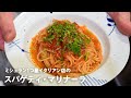ミシュラン1つ星イタリアン店の「スパゲティ・マリナーラ」【#イタリアンプロ養成講座 vol.3】