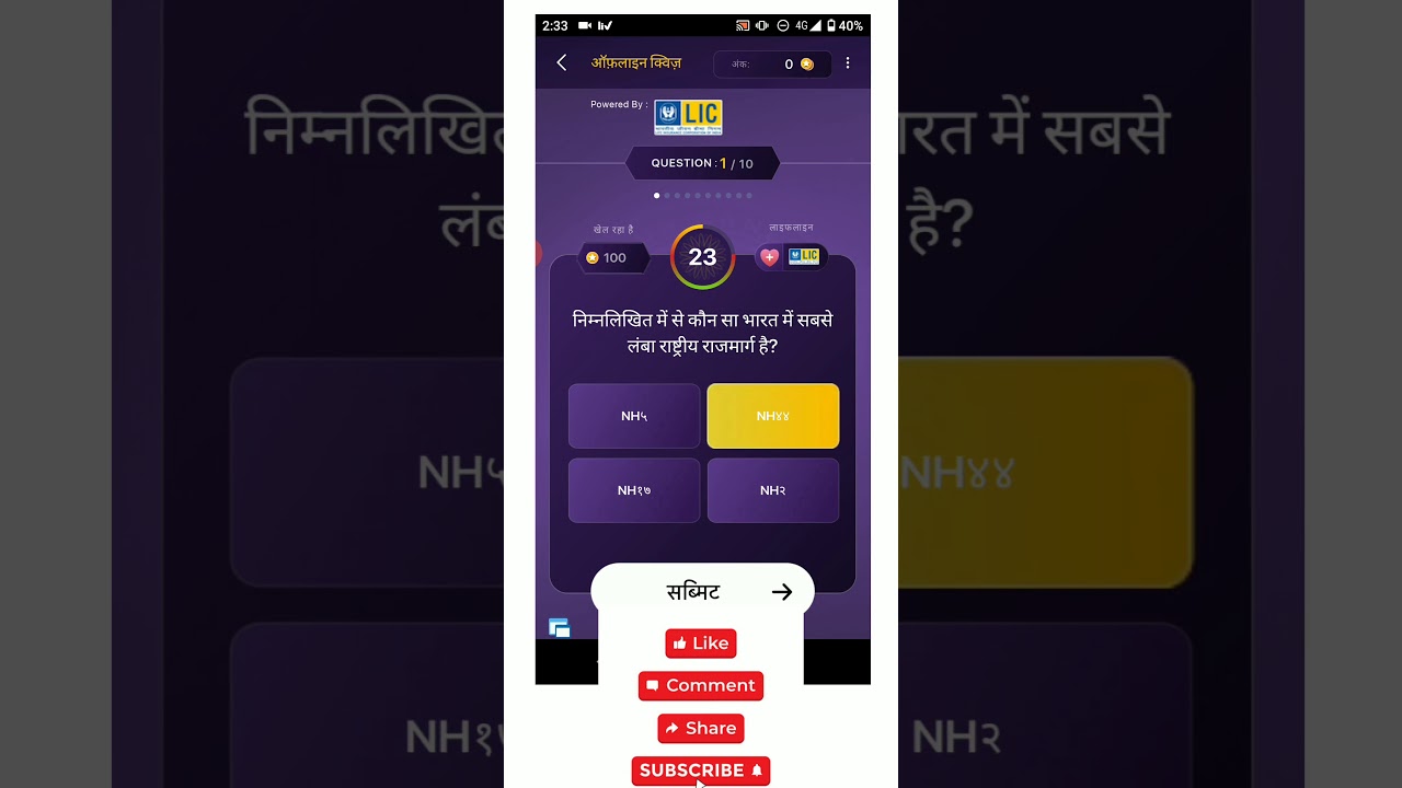 KBC LIC QUIZ 06 DEC. 2020 II KBC LIC QUIZ II today quiz II daily updates II 