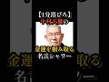 【1分浴びろ】中村天風の金運を掴み取る名言シャワー #中村天風 #名言 #自己啓発