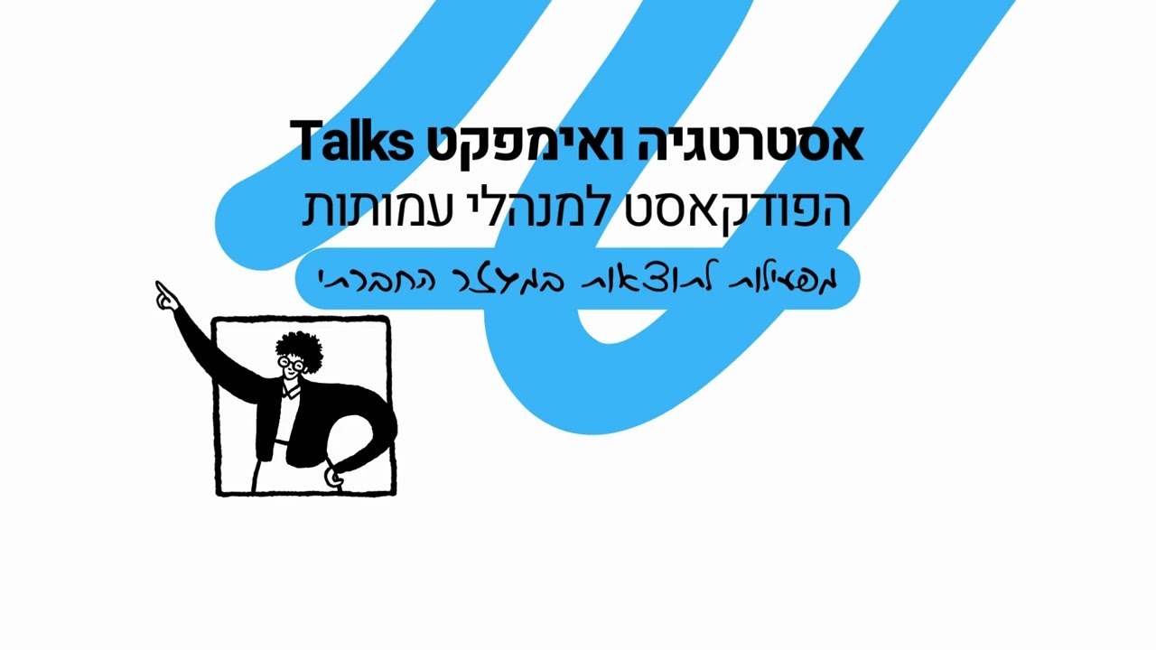 מדידת תוצאות עמותה
