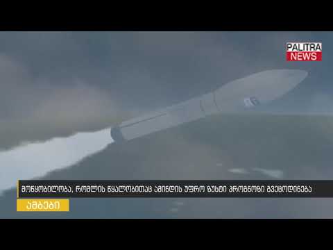 მოწყობილობა, რომლის წყალობითაც ამინდის უფრო ზუსტი პროგნოზი გვეცოდინება