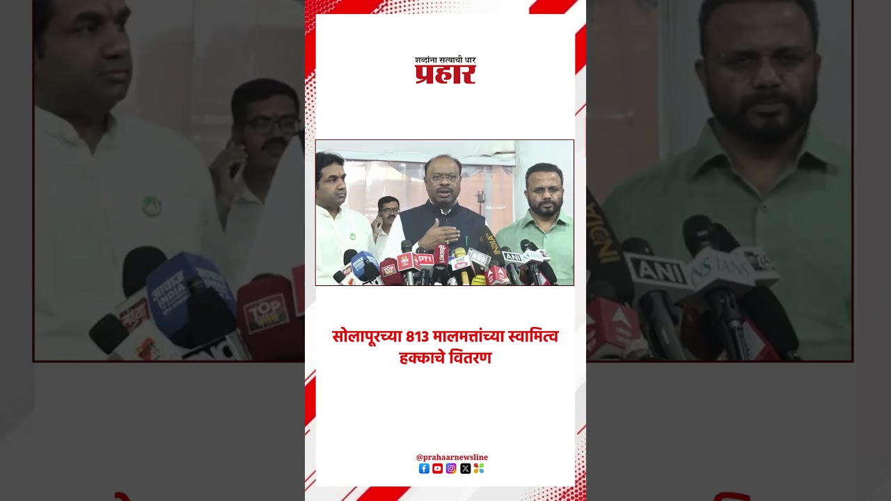 Chandrashekar Bawankule | सोलापूरच्या ८१३ मालमत्तांच्या स्वामित्व हक्काचे वितरण