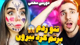 نیکا کل صورتش و تتو زده?امیر از خونه پرتش کرد بیرون?دوربین مخفی جنجالی