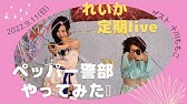 21五条哲也 れいか 時間よ止まれ すぎもとまさと Kana Youtube