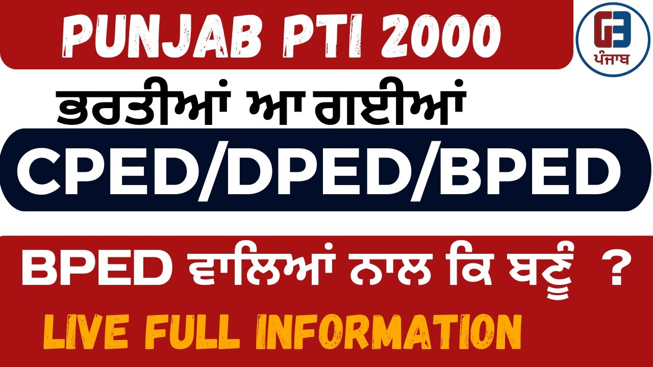 Pti Notification PTI 2000 Post Notification | CPED/DPED/BPED ਕੌਣ ਕੌਣ ਫਾਰਮ ਭਰ ਸਕੇਗਾ | PTI ...