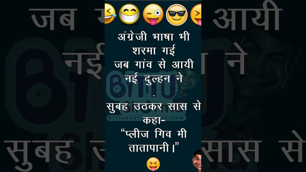 funny jokes/ hasane wale joke/ majedar chutkule 