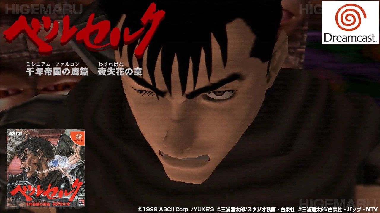 ベルセルク 千年帝国の鷹篇 喪失花(わすればな)の章 : Berserk
