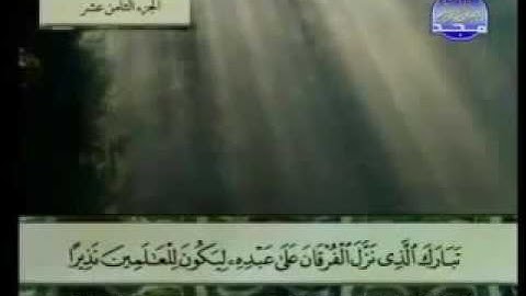 سورة الفرقان ٢٥ عبد الباسط عبد الصمد ترتيل