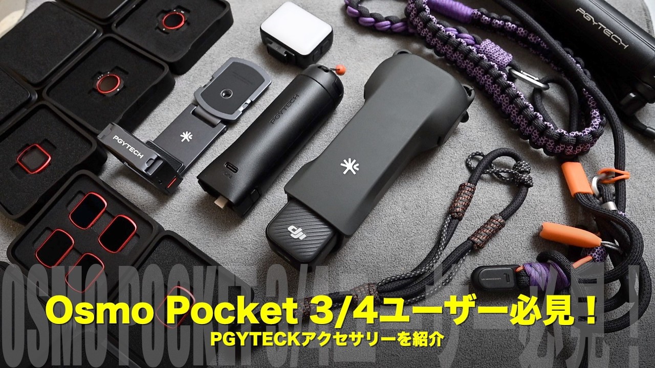 PR] Must-See for Osmo Pocket 3/4 Users! PGYTECH Accessory Review