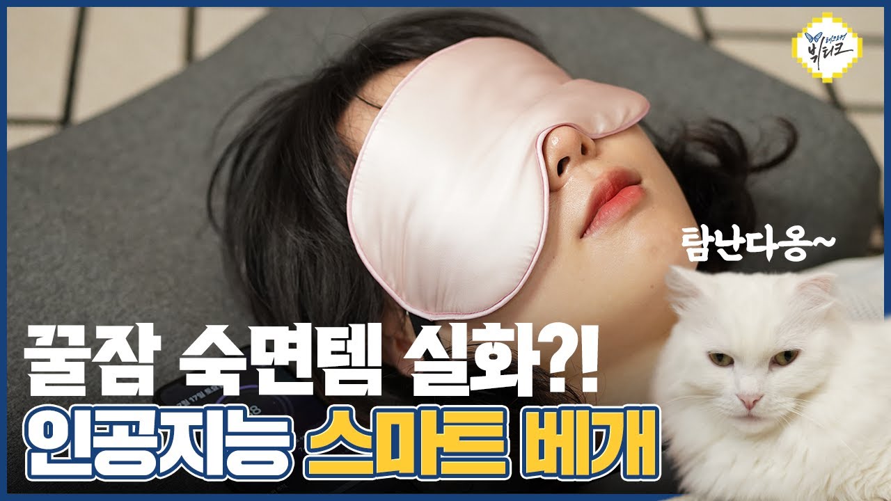 인공지능으로 꿀잠 자게 해주는 숙면템 나왔다?! 제레마 스마트 베개 일주일 사용기, 무료체험 신청 꼭 하세요