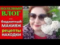 🌞БЕЛОРУССКАЯ КОСМЕТИКА💥ПРОСТЫЕ и ВКУСНЫЕ рецепты🌹АРОМАТ на ЛЕТО🌞ПОДНИМАЕМ НАСТРОЕНИЕ! [JANNA FET]