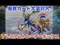 【ポケモンカード】これから始める人にオススメしたい！プレミアムトレーナーボックス開封！