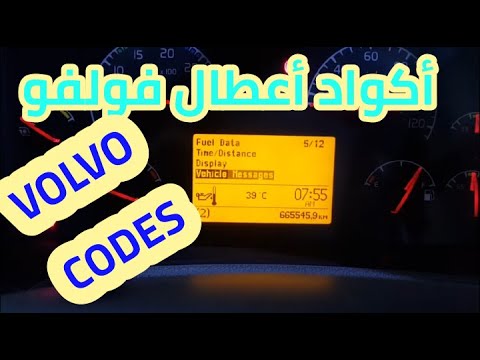 اكواد اعطال فولفو Volvo Truck 2007 Fault Codes