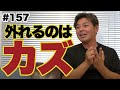 【衝撃】自分が外されると思っていたメンバー選考｜フランスW杯事前合宿の話。