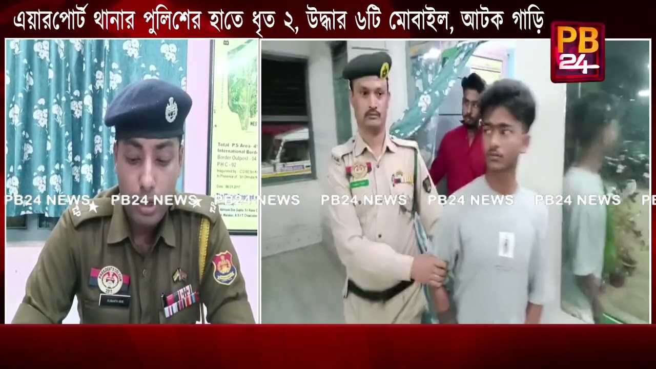 বিমান যাত্রীদের কাছ থেকে মোবাইল ও টাকা ছিনতাই কাণ্ডে গ্রেফতার ২